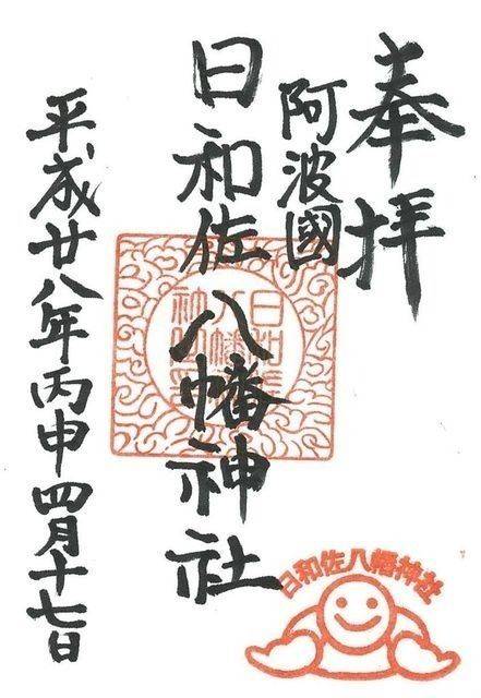 日和佐八幡神社,徳島県海部郡美波町日和佐浦369