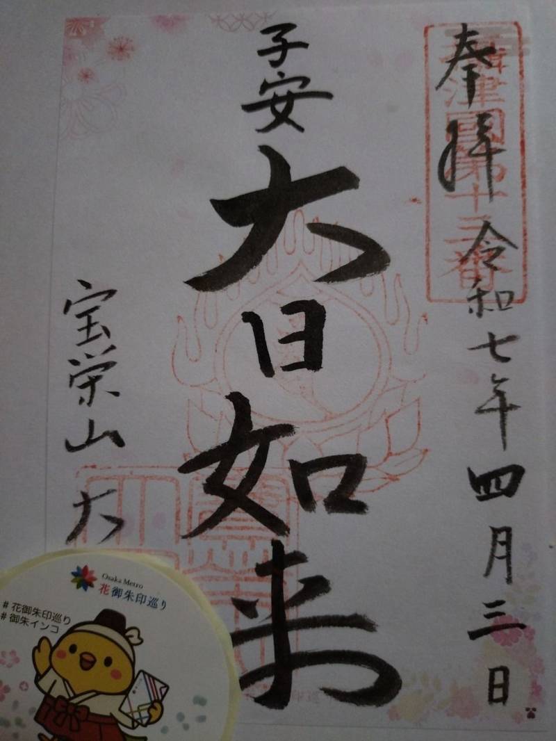 大日寺,大阪府大阪市城東区鴫野東3-31-17