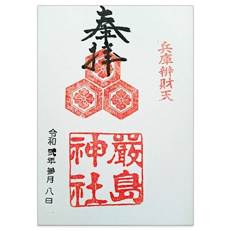 兵庫厳島神社,兵庫県神戸市兵庫区永沢町4-4-21
