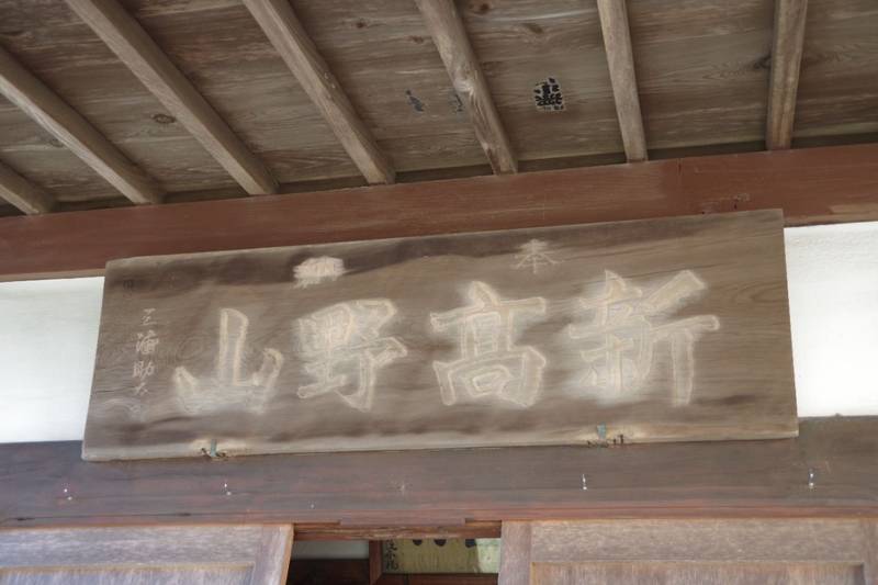 弘法大師堂,茨城県東茨城郡大洗町磯浜６８２１
