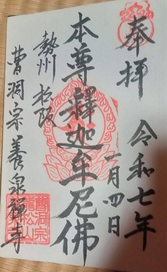 養泉寺,三重県松阪市中町1978番池