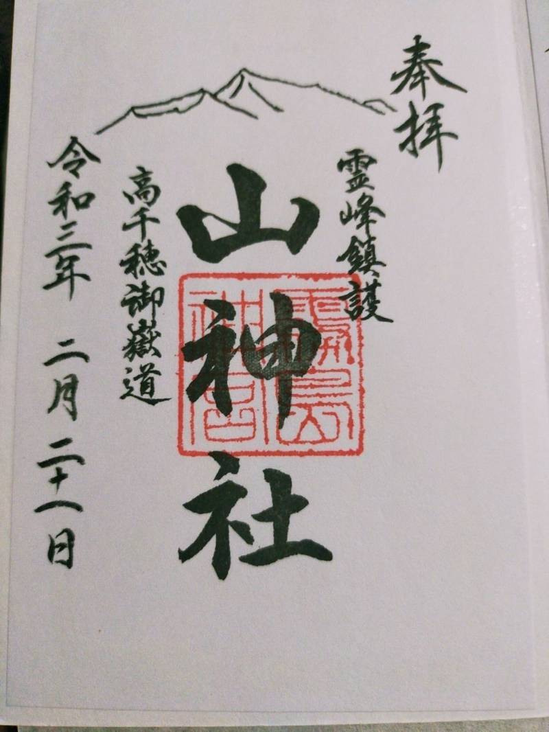霧島神宮 御朱印帳 霧島市 鹿児島県 Omairi おまいり 霧島神宮 御朱印帳 霧島市 鹿児島県 Omairi おまいり