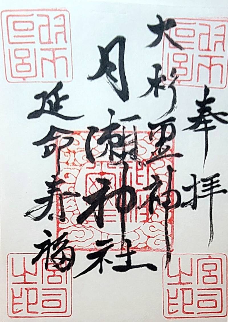 月瀬神社,長野県下伊那郡根羽村根平5814