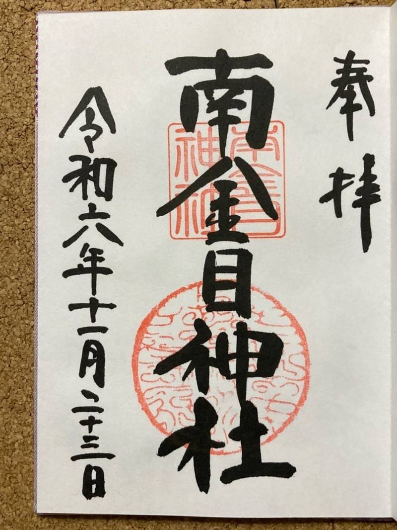 南金目神社,神奈川県平塚市南金目2416