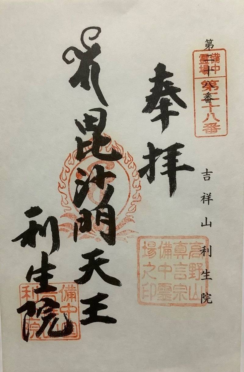 利性院,岡山県倉敷市二子1000