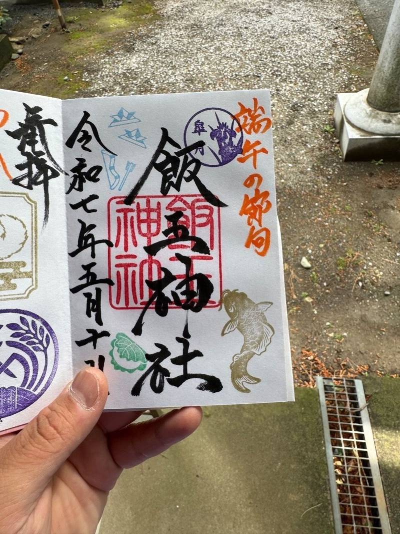 飯玉神社     (広瀬町),群馬県前橋市広瀬町2-28-1