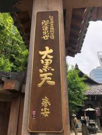 東京都の御朱印・神社・お寺 人気ランキング2025 (1126位～1150位)