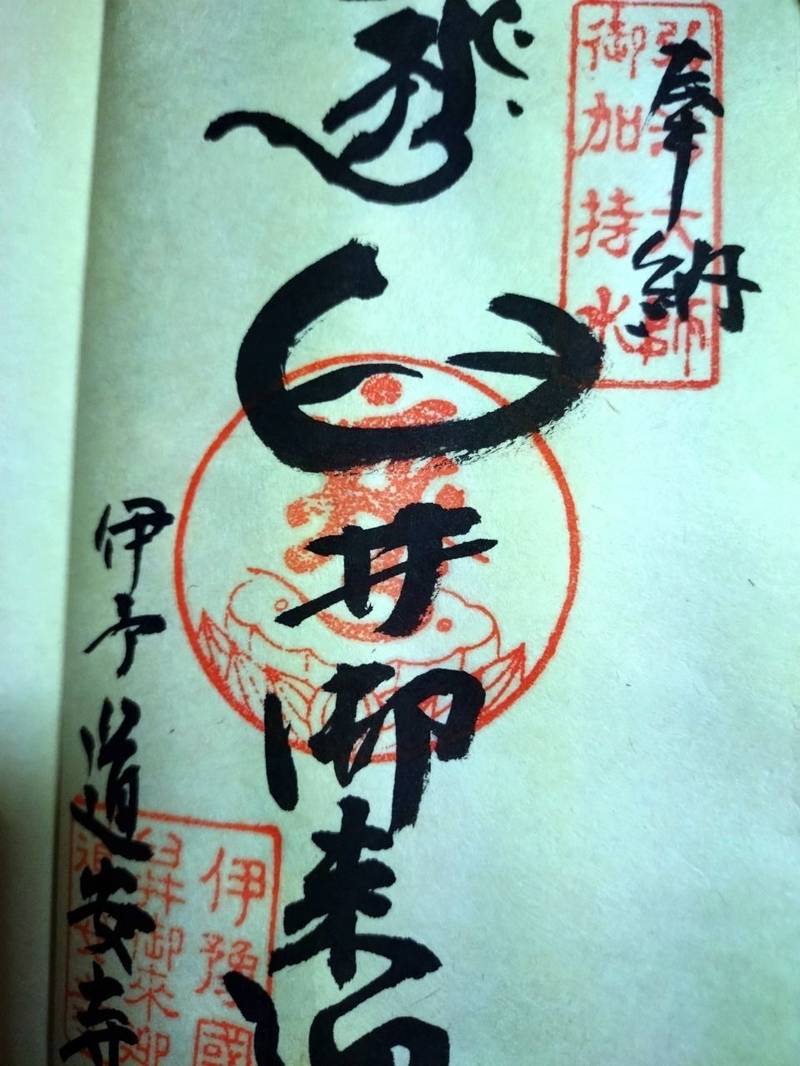 臼井御来迎,愛媛県西条市楠甲