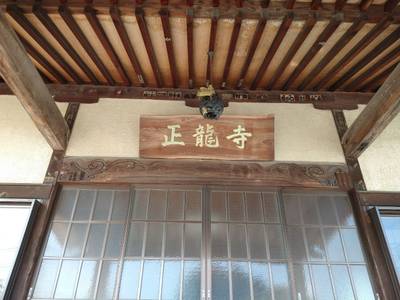 正龍寺,見どころ,おうぎ