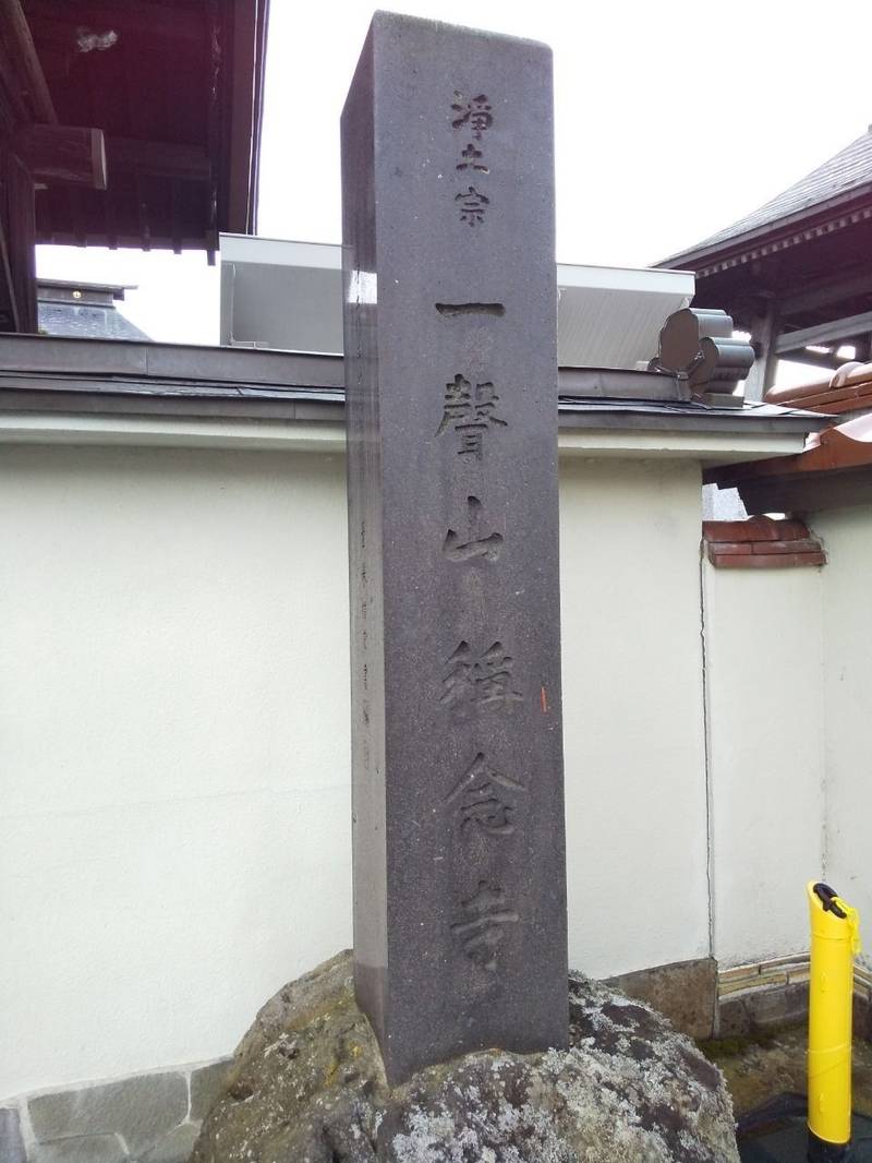 稱念寺,山形県上山市北町本丁1-1