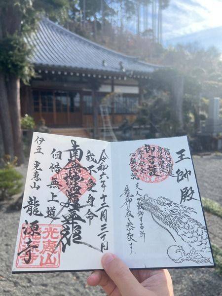 伊豆の国光惠山龍源寺,静岡県伊豆の国市大仁313