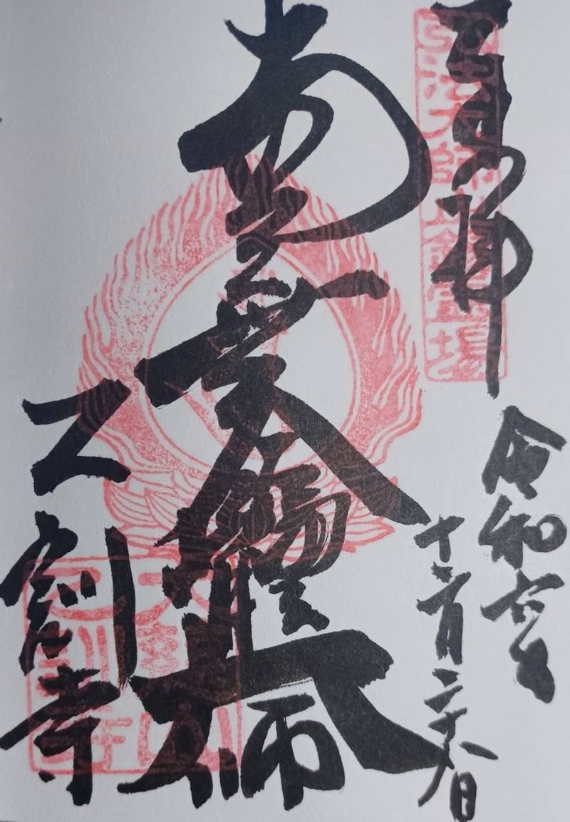乙訓寺,京都府長岡京市今里3-14-7