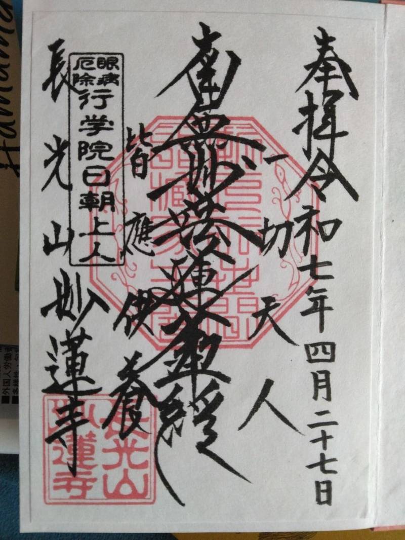 妙蓮寺,神奈川県横浜市港北区菊名2-1-5