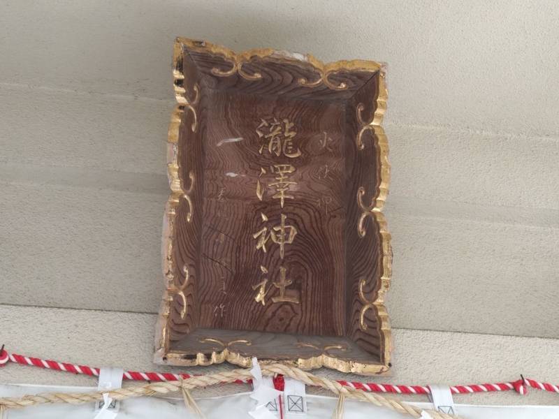 瀧澤神社,宮城県仙台市青葉区本町２丁目１１−７