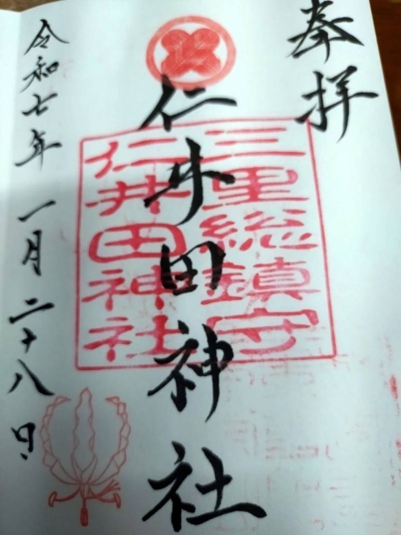 仁井田神社,高知県高知市仁井田3514
