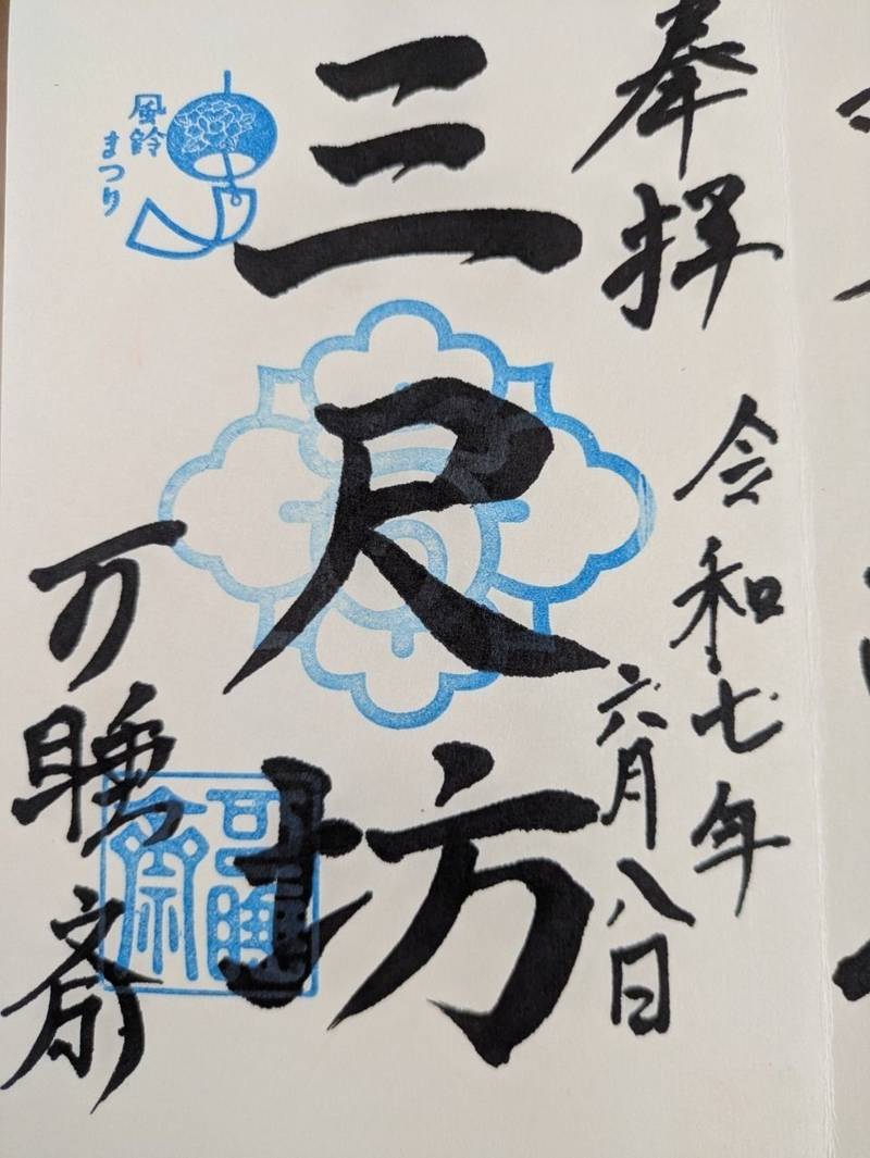 可睡斎,静岡県袋井市久能2915-1