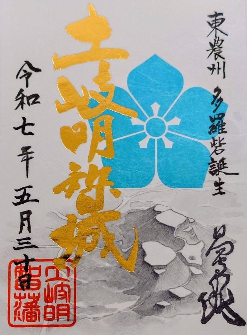 土岐明智城,岐阜県恵那市明智町常盤町889-7