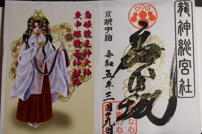 龍神総宮社,京都府宇治市五ケ庄広岡谷2-332