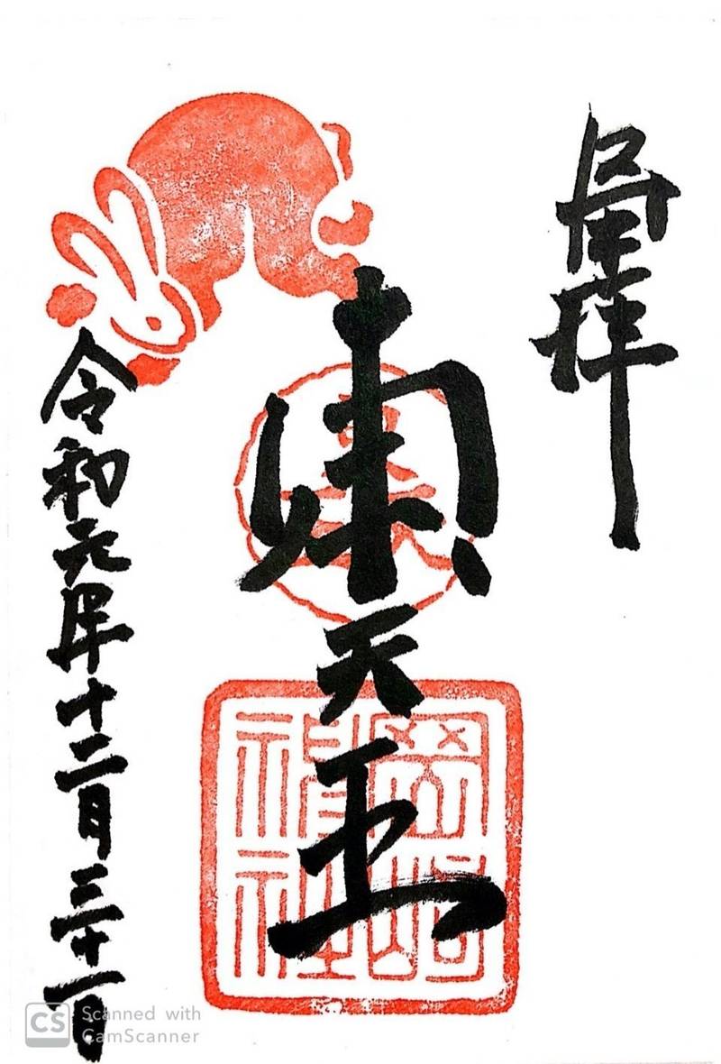 岡崎神社 御朱印 京都市 京都府 Omairi おまいり