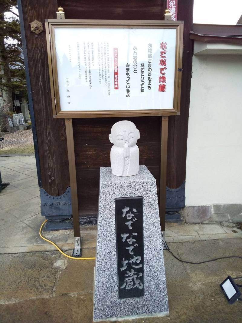 稱念寺,山形県上山市北町本丁1-1