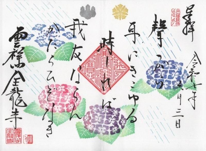 雲祥山 全龍寺,埼玉県行田市真名板496