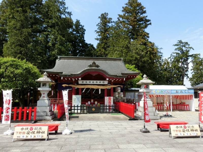 安住神社 塩谷郡高根沢町 栃木県 Omairi おまいり