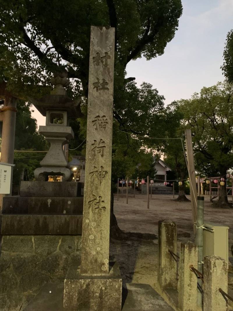 稲荷神社 (東浦町),愛知県知多郡東浦町石浜字下庚申坊8