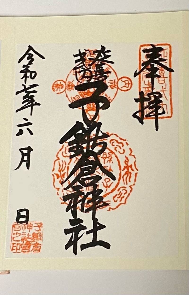 子鍬倉神社,福島県いわき市平揚土30-30