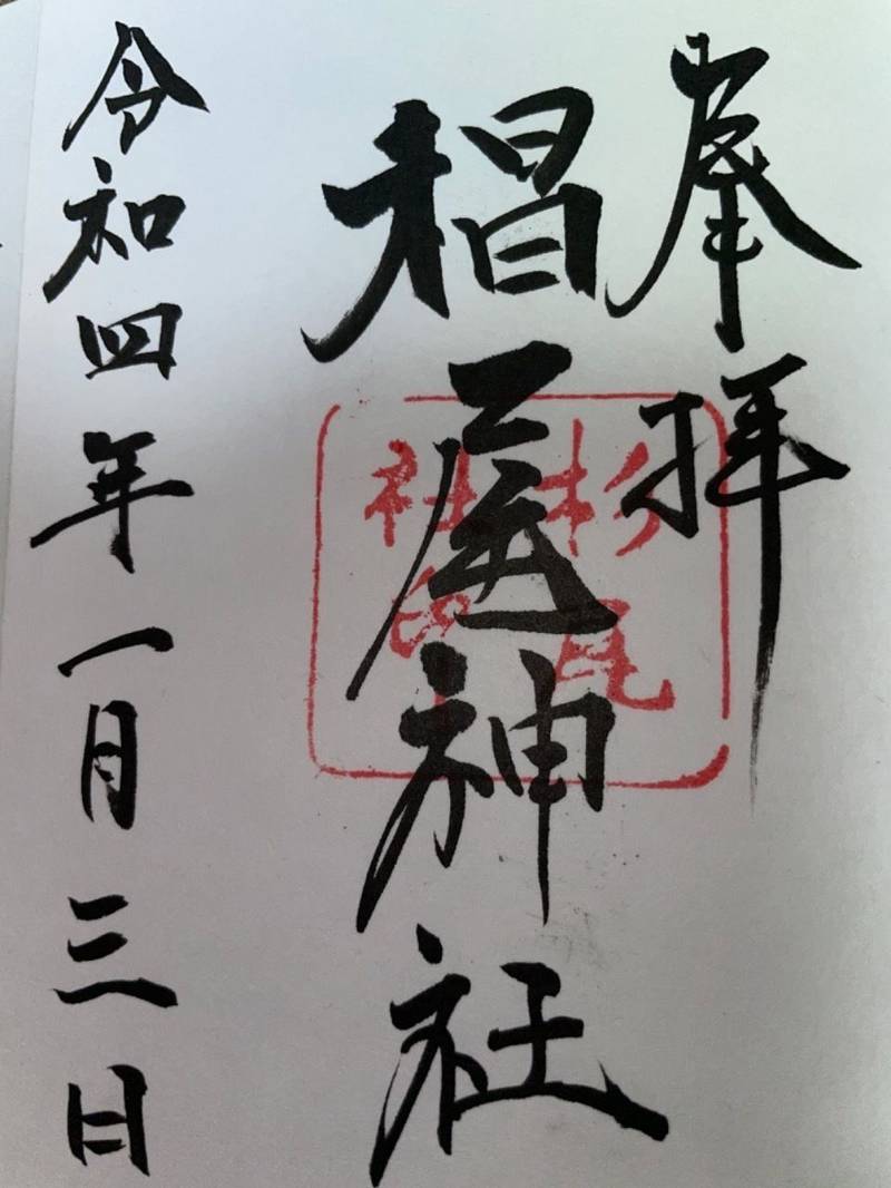 椙尾神社,徳島県阿波市土成町土成字田中38