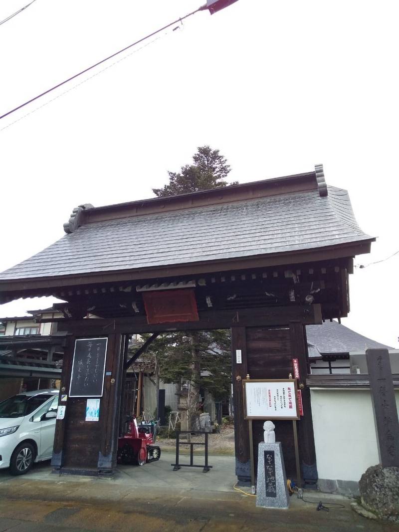 稱念寺,山形県上山市北町本丁1-1