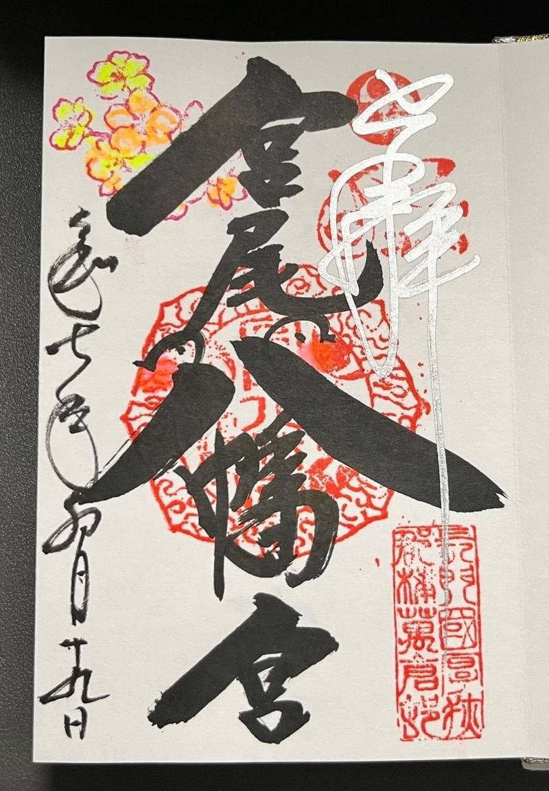 宮尾八幡宮,山口県宇部市西万倉1774