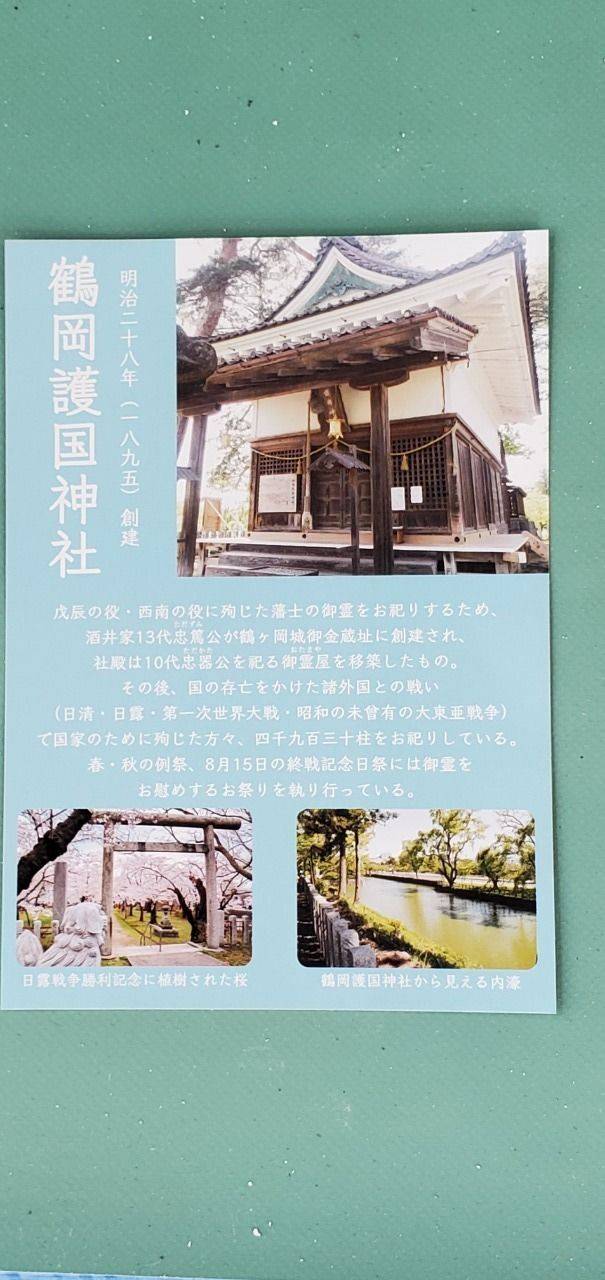鶴岡護国神社,山形県鶴岡市馬場町4-4