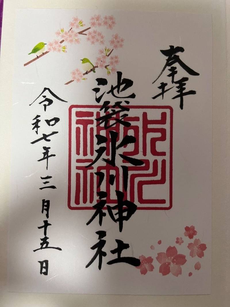 池袋氷川神社,東京都豊島区池袋本町3-14-1