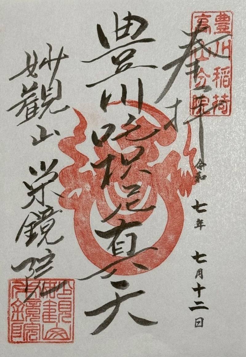 栄鏡院,岐阜県高山市若達町1丁目61