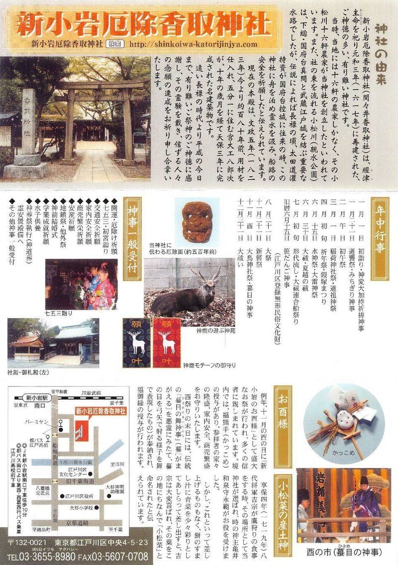 香取 神社 区 江戸川