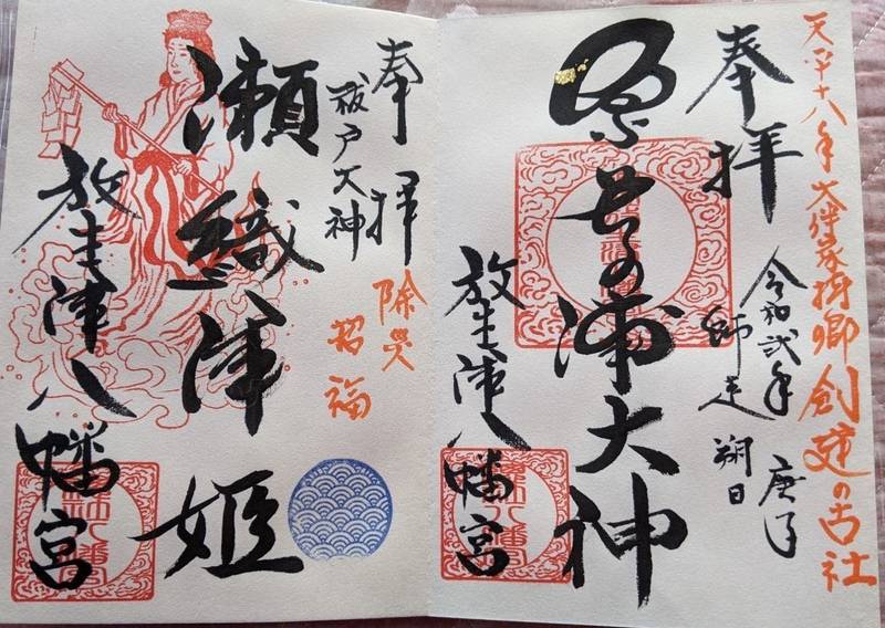 放生津八幡宮 射水市 富山県 の御朱印 今年の4月 By 出雲のうさぎ Omairi おまいり 放生津八幡宮 射水市 富山県 の御朱印 今年の4月 By 出雲のうさぎ Omairi おまいり