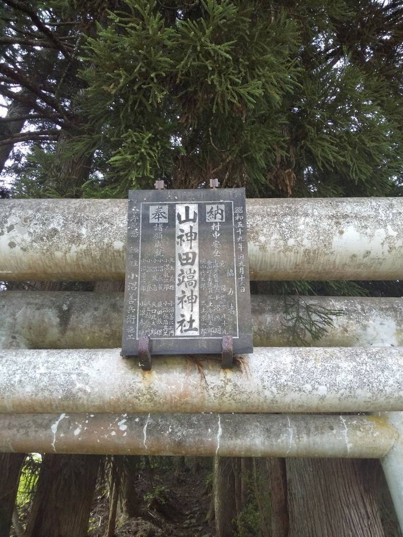山神社  (金山町有屋),山形県最上郡金山町有屋１５９