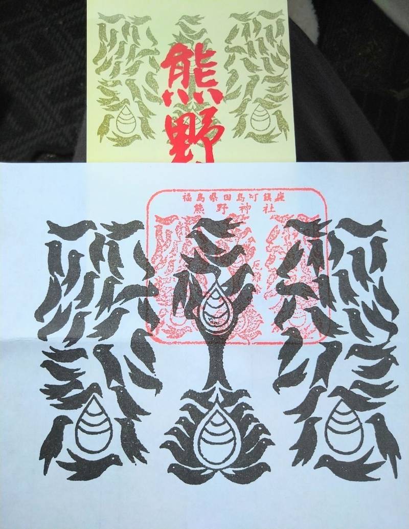熊野神社,福島県南会津郡南会津町田島字宮本甲629
