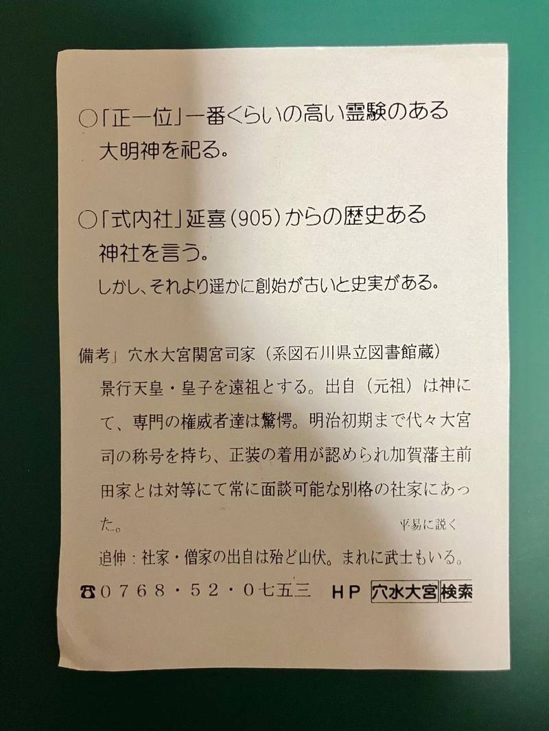 穴水大宮,石川県鳳珠郡穴水町大町ホ-1