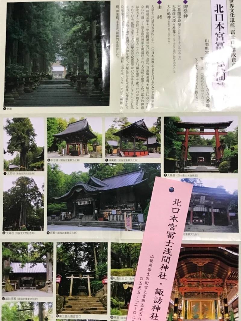 北口本宮冨士浅間神社 御朱印帳 富士吉田市 山梨県 Omairi おまいり