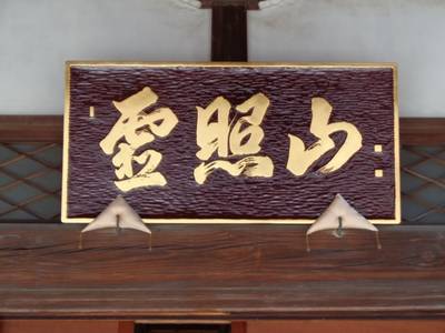 専光寺,見どころ,ta～ka