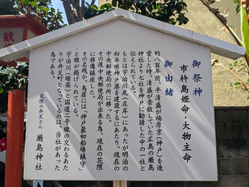 花隈厳島神社,兵庫県神戸市中央区花隈町6-5