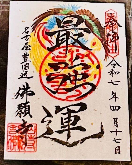 名古屋佛願寺,愛知県名古屋市中村区豊国通3-31