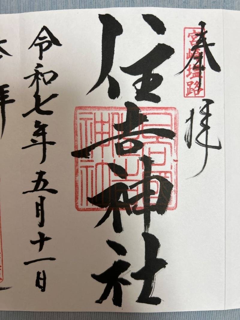 住吉神社,宮崎県宮崎市塩路3082