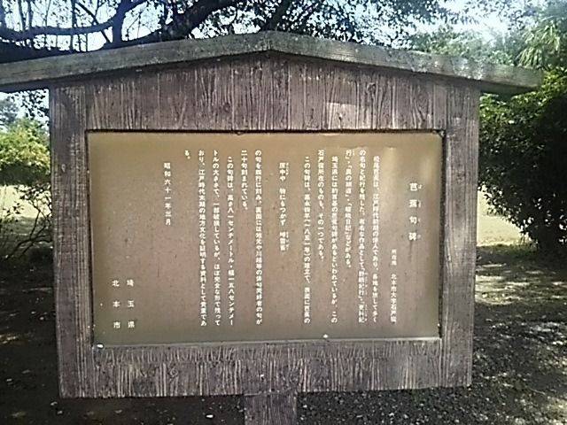 猿田彦大神    (庚申堂),埼玉県北本市石戸宿4丁目113