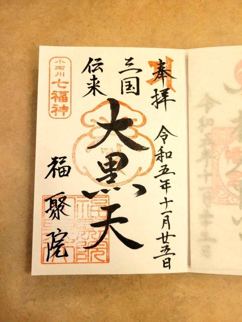 福聚院,東京都文京区小石川３丁目2-23