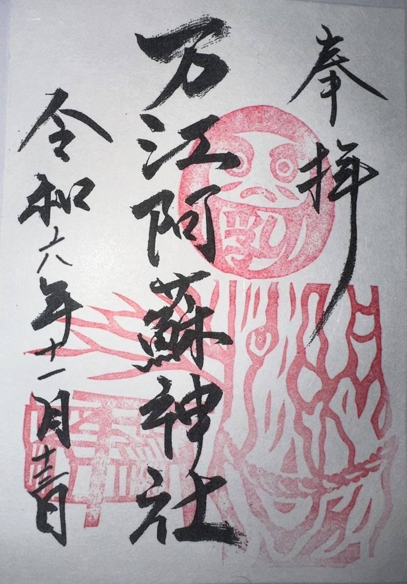 万江阿蘇神社,熊本県球磨郡山江村大字万江甲18