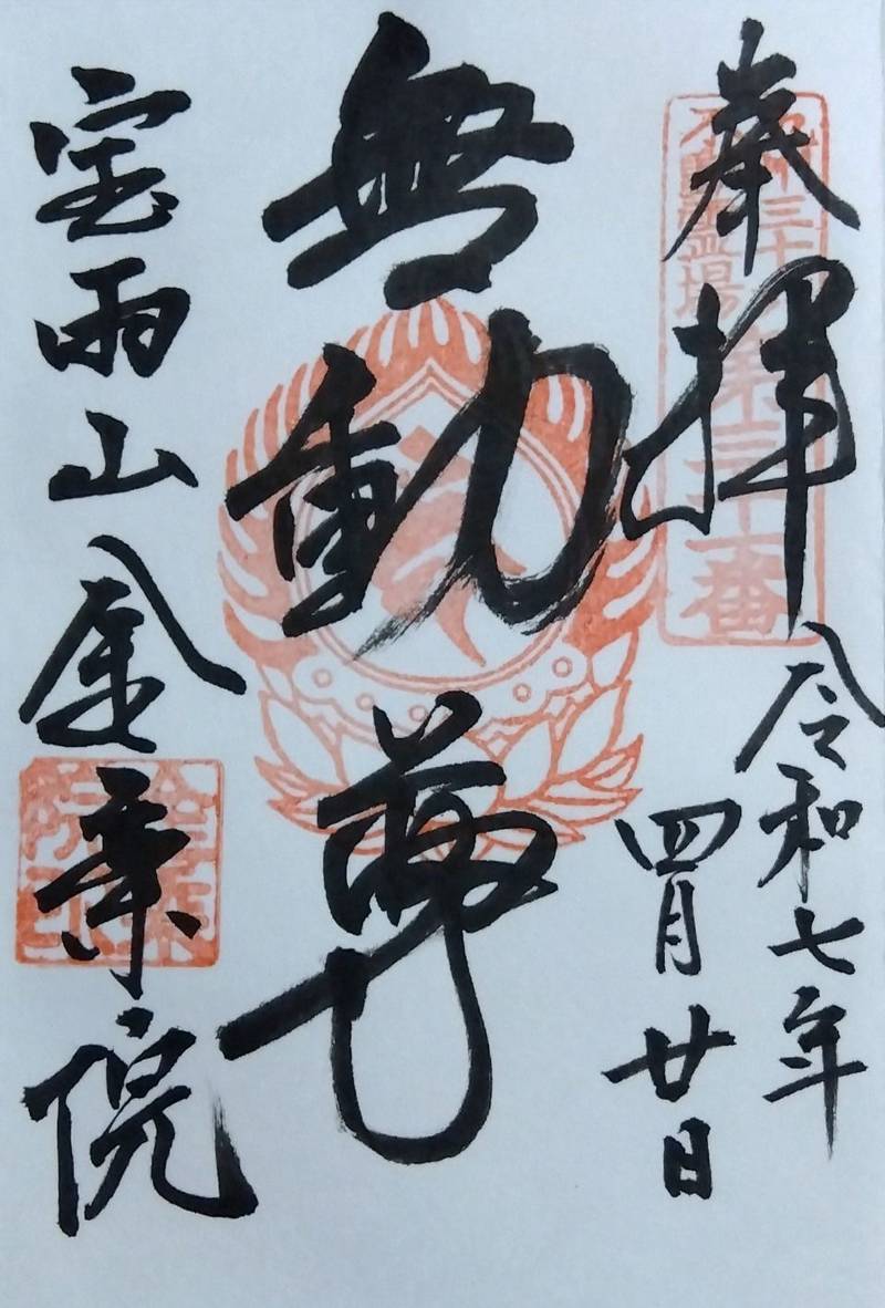 金乗院,佐賀県神埼郡吉野ヶ里町吉田2610
