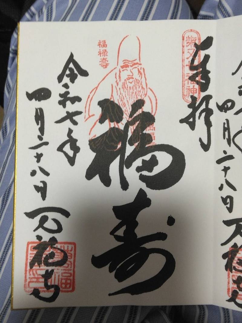 万福寺,東京都葛飾区柴又6-17-20