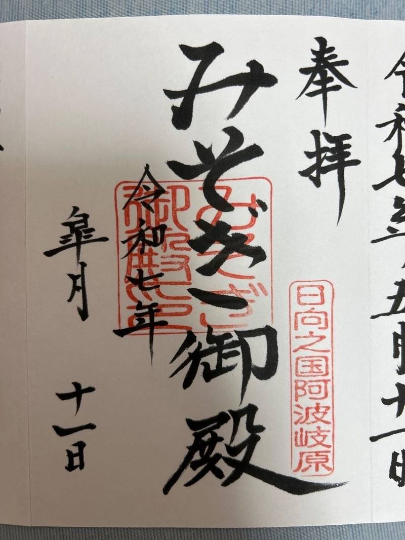 みそぎ御殿,宮崎県宮崎市阿波岐原町１２７
